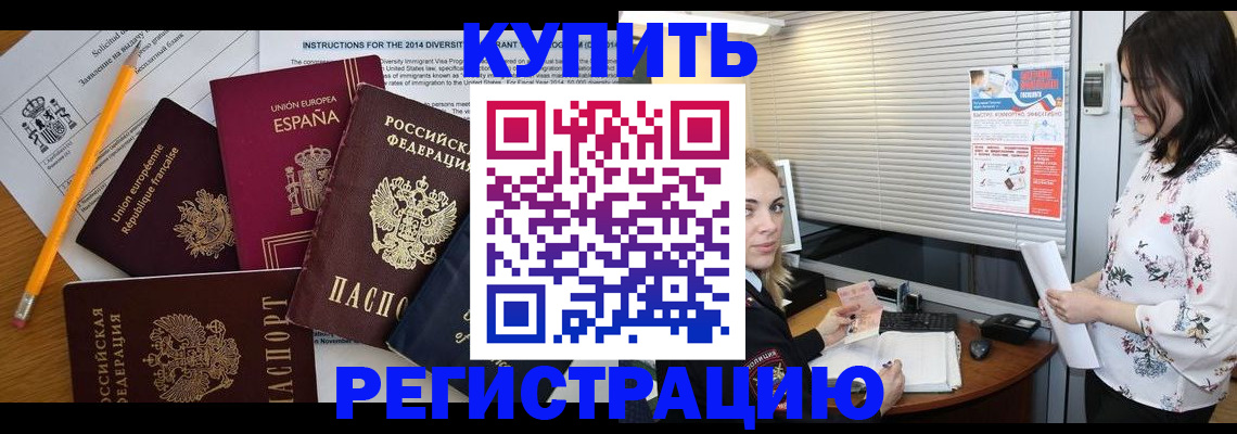 прописка в Берёзовском