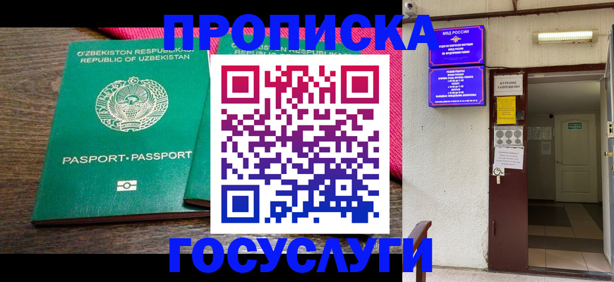 временная регистрация для всех в Берёзовском