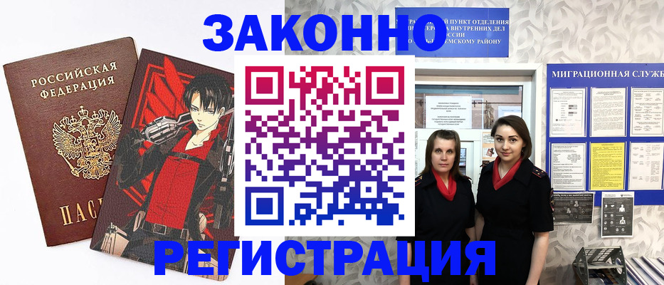 временная регистрация надежно в Берёзовском