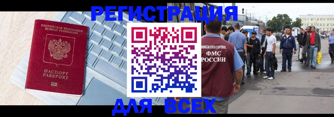 миграционный учет в Берёзовском