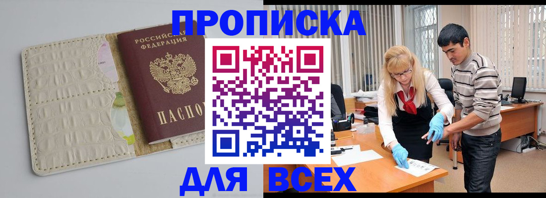 временная регистрация купить в Берёзовском